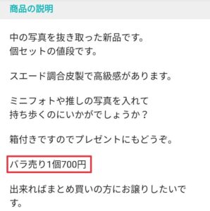 バラ売り可能です、 | labiela.com