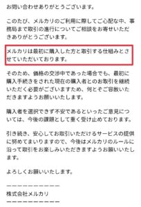 メルカリ】値下げ交渉中の横取りはアリ？購入後の対応と注意点を踏まえ