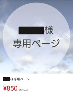 メルカリ】値下げ交渉中の横取りはアリ？購入後の対応と注意点を踏まえ