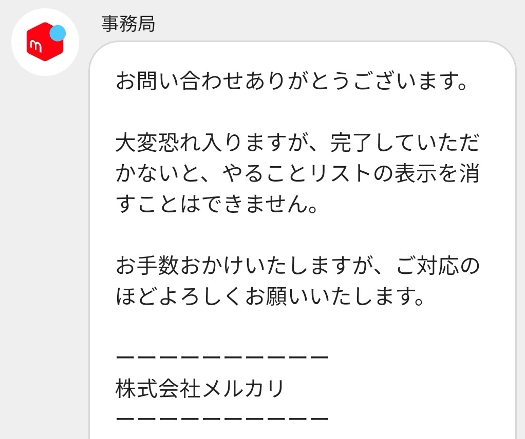 【メルカリ】やることリストが消えない！？ストレス軽減の対処法をご紹介します！ - 今からやろうメルカリ生活