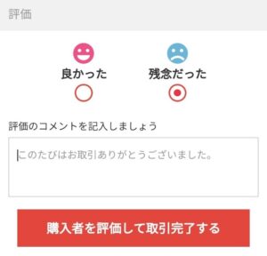 メルカリ】無言で購入するのはアリ？出品者の対応方法からリスクまで 